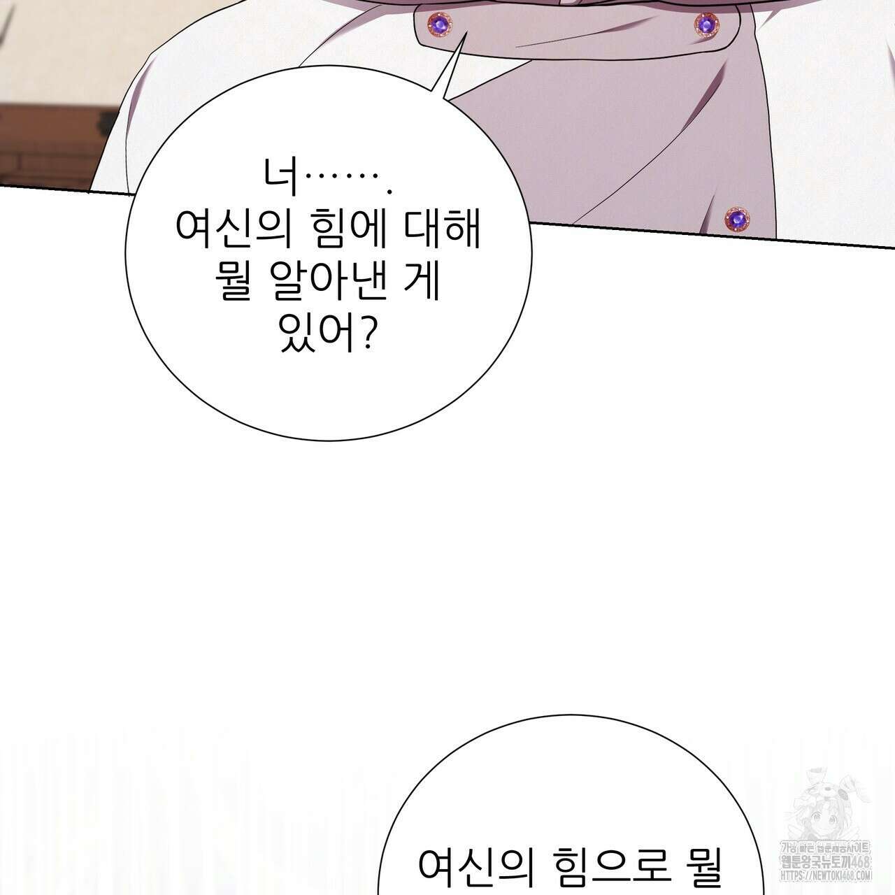 다정하신 나의 악연에게 73화 40