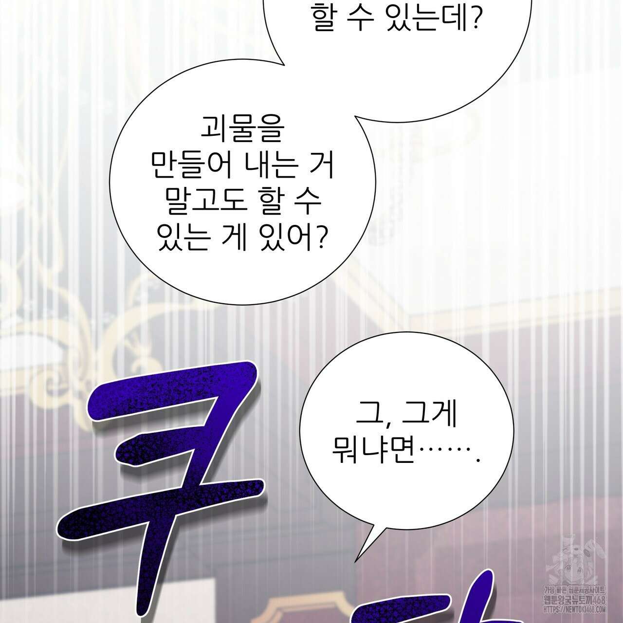 다정하신 나의 악연에게 73화 41