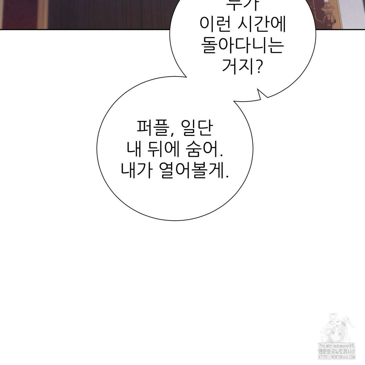 다정하신 나의 악연에게 73화 45