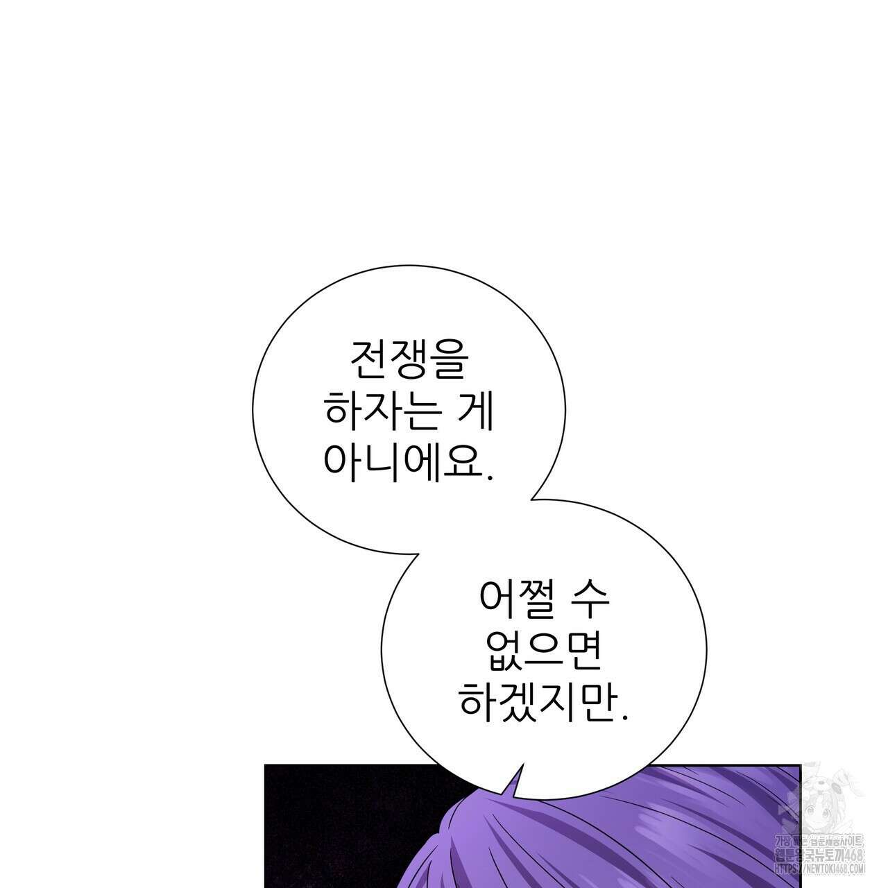 다정하신 나의 악연에게 73화 67