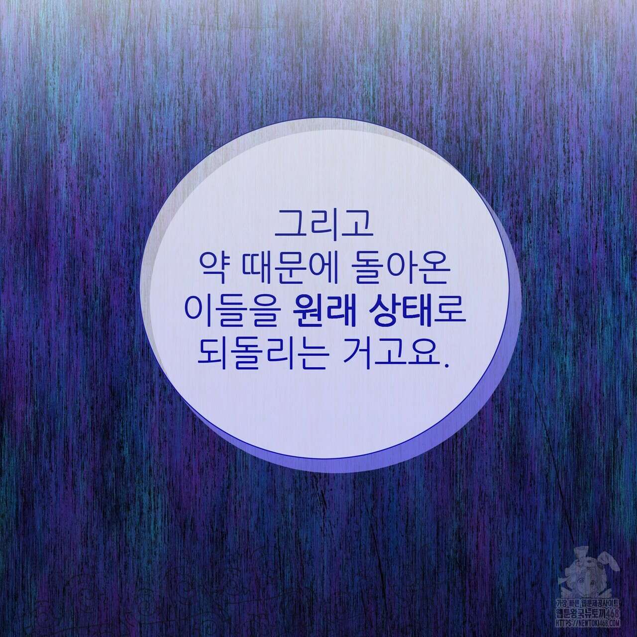 다정하신 나의 악연에게 73화 70