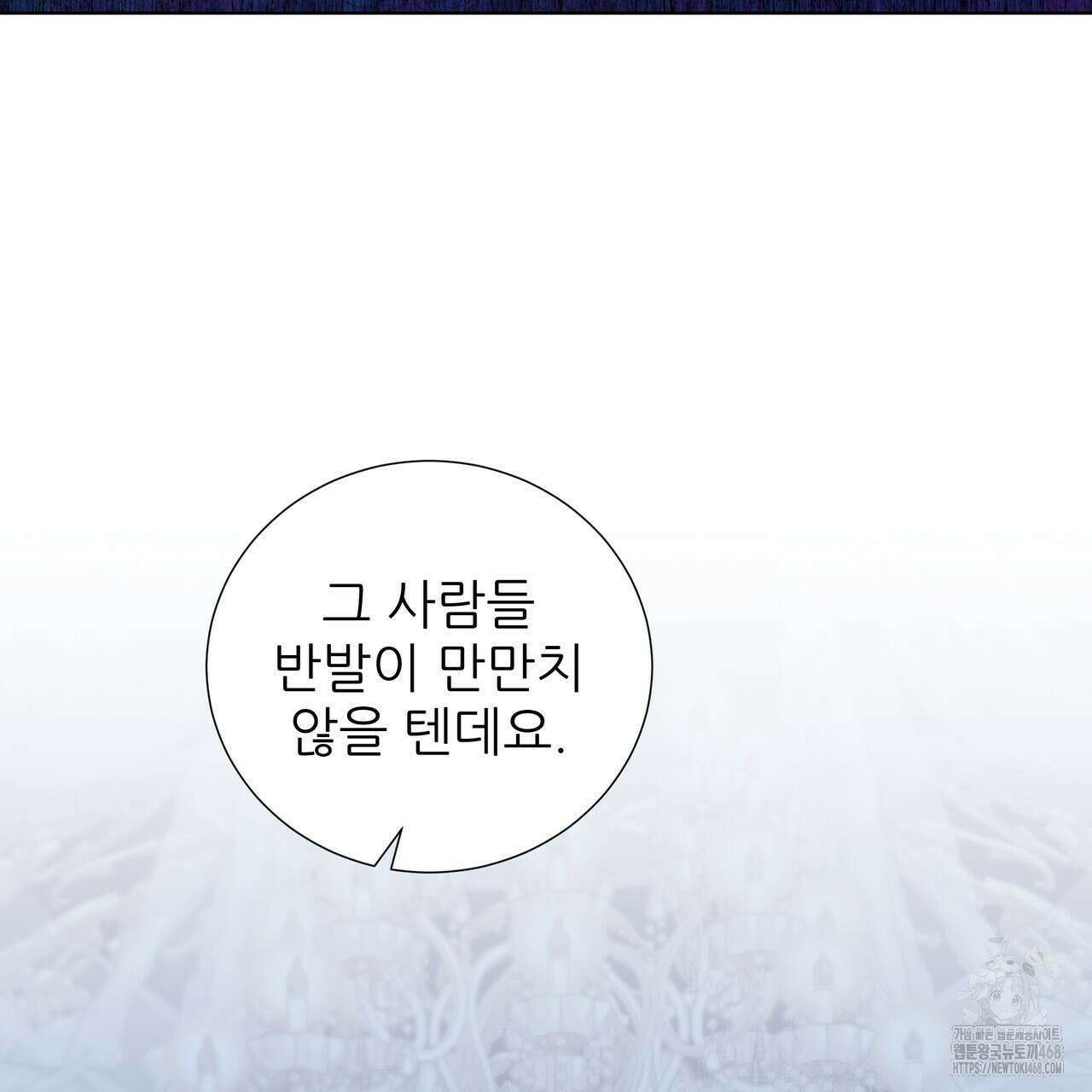 다정하신 나의 악연에게 73화 71