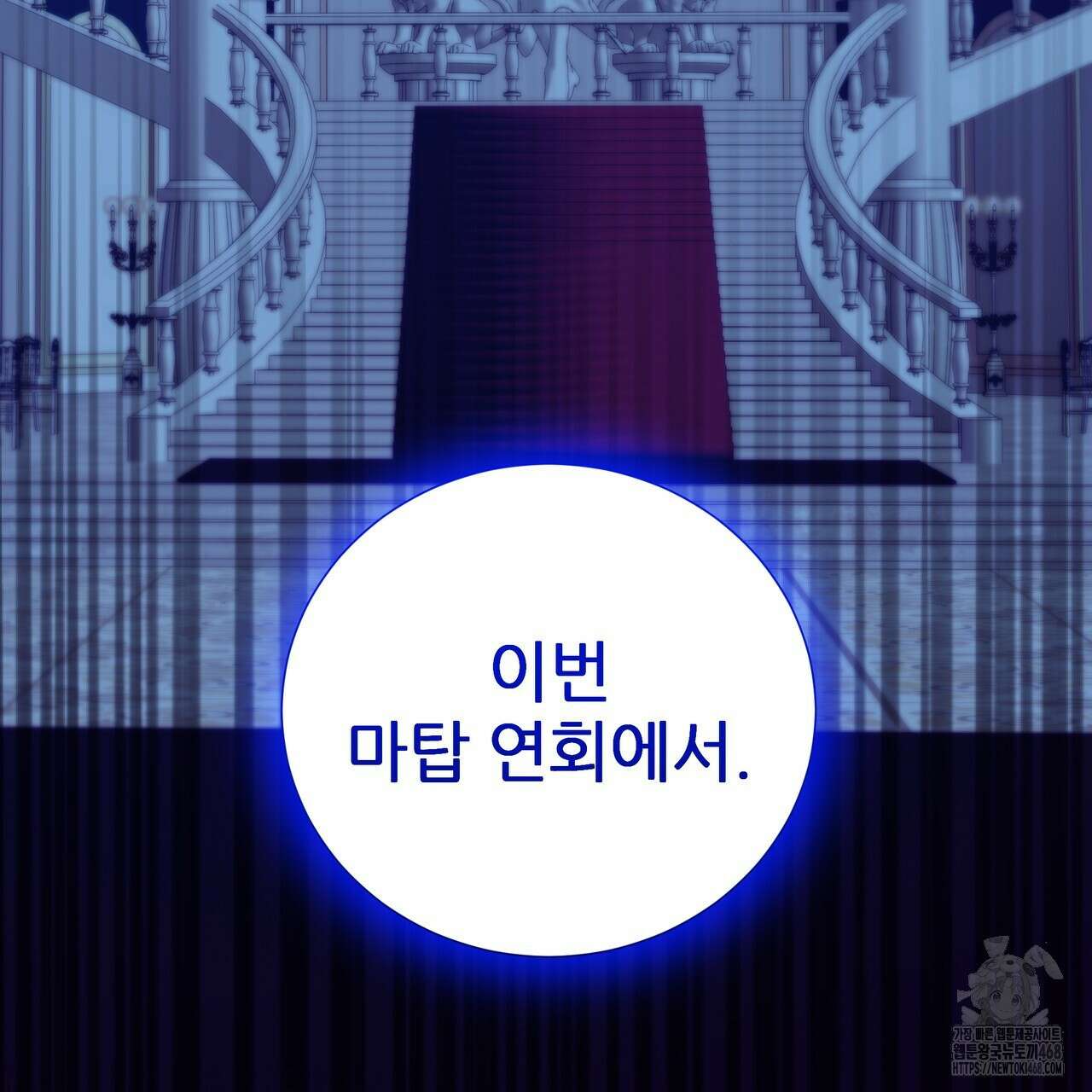 다정하신 나의 악연에게 73화 73
