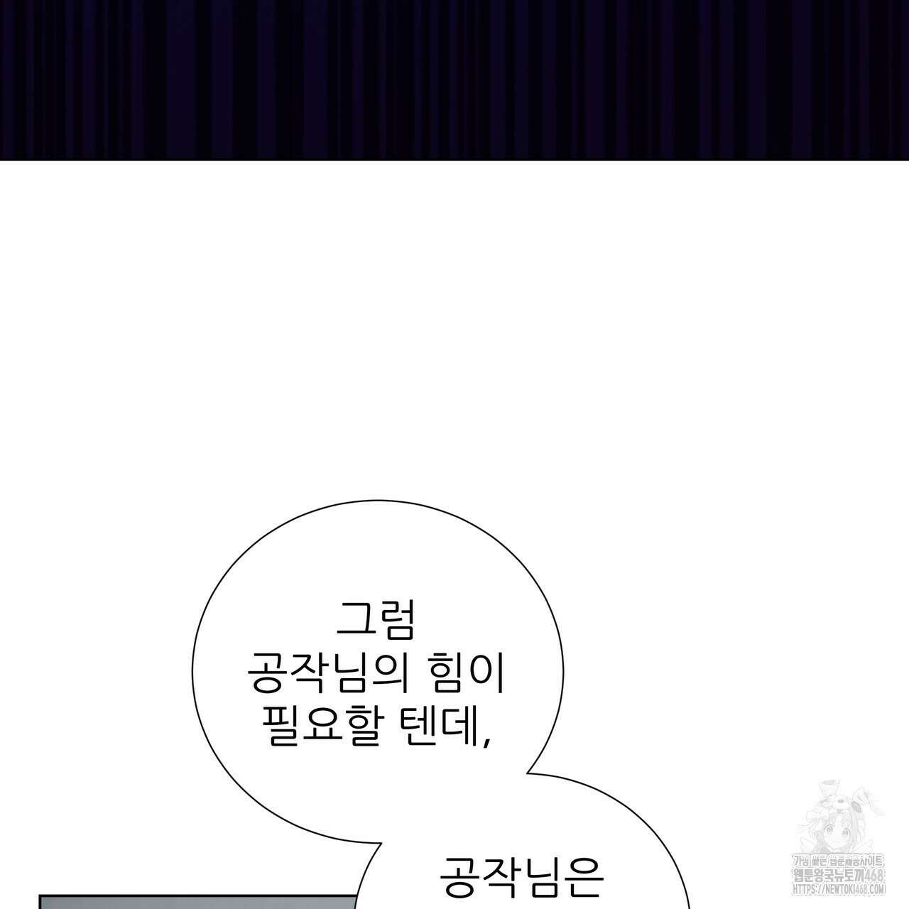 다정하신 나의 악연에게 73화 74
