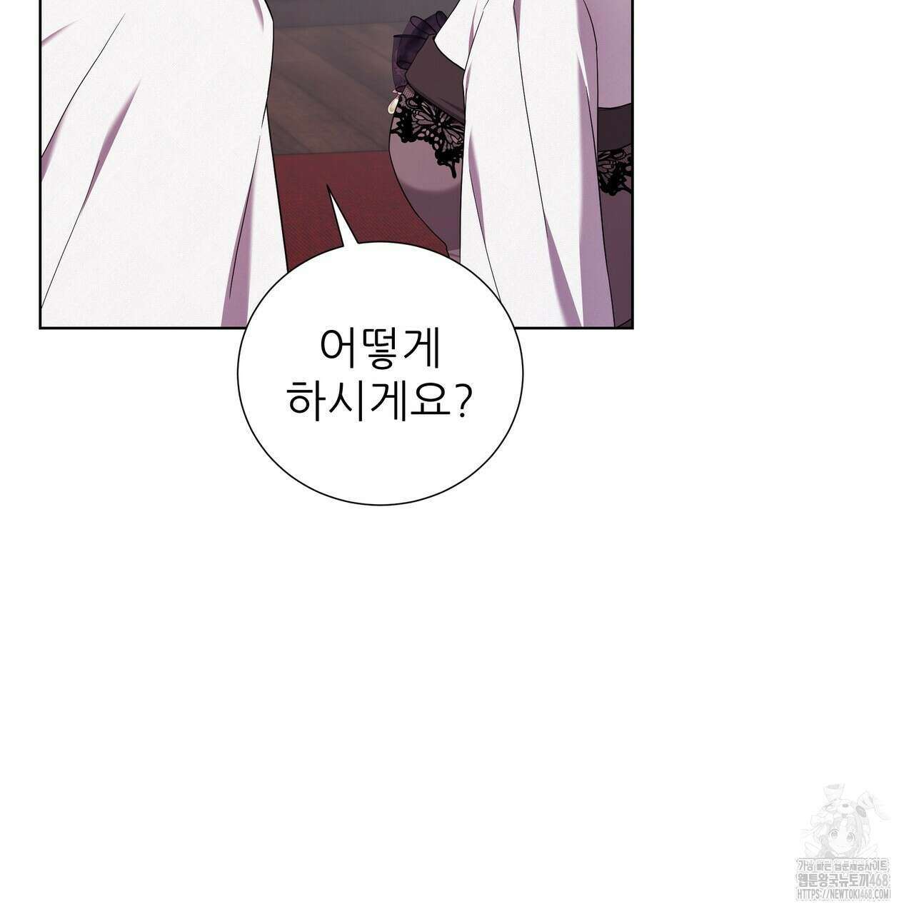 다정하신 나의 악연에게 73화 76