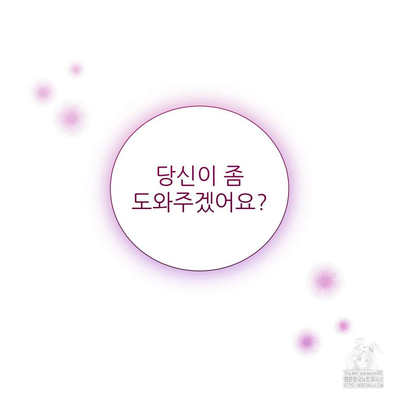 다정하신 나의 악연에게 73화 80