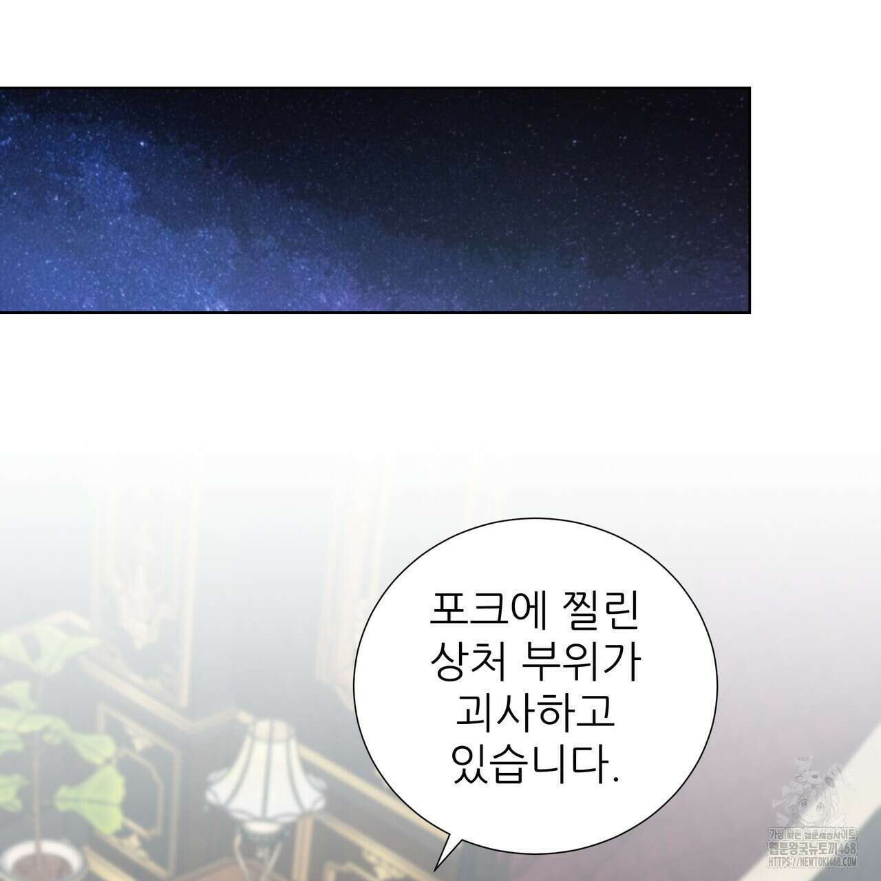다정하신 나의 악연에게 73화 85
