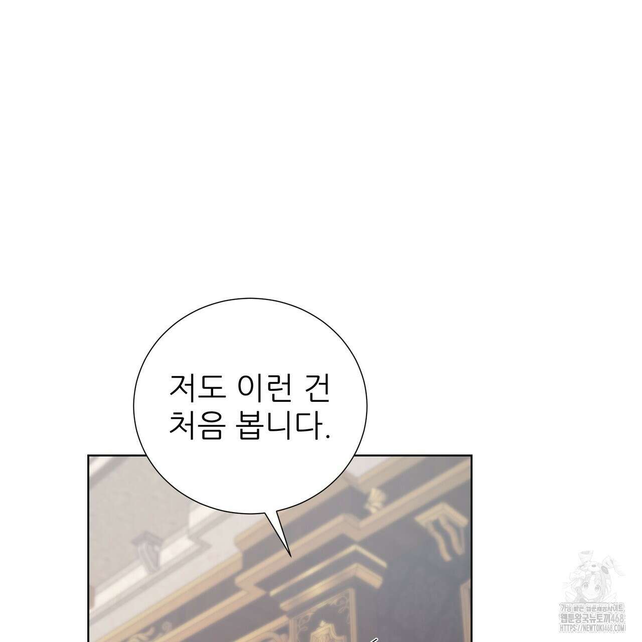 다정하신 나의 악연에게 73화 89