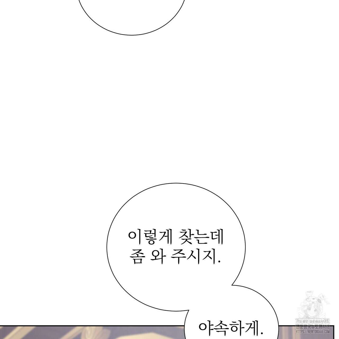 다정하신 나의 악연에게 73화 93
