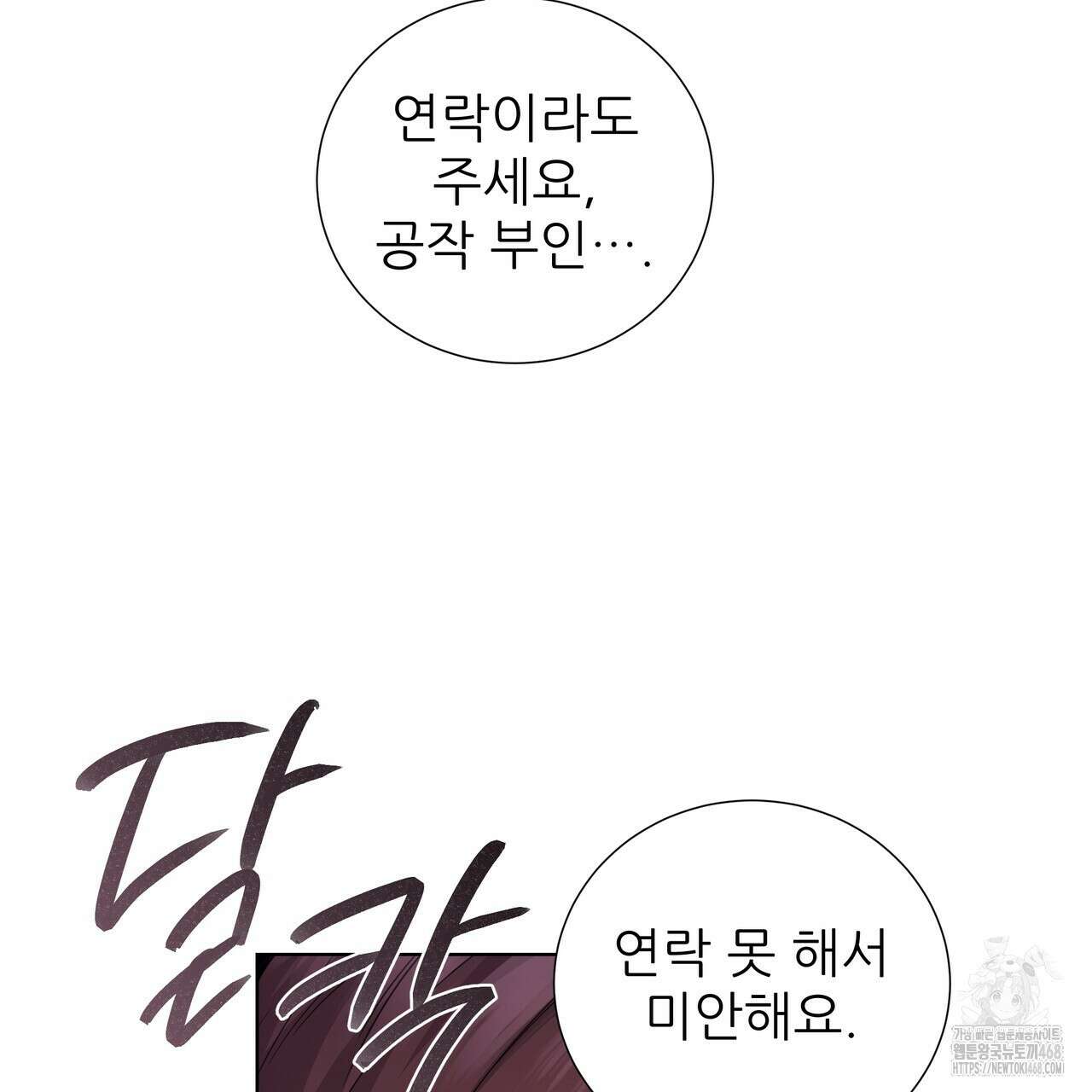 다정하신 나의 악연에게 73화 95