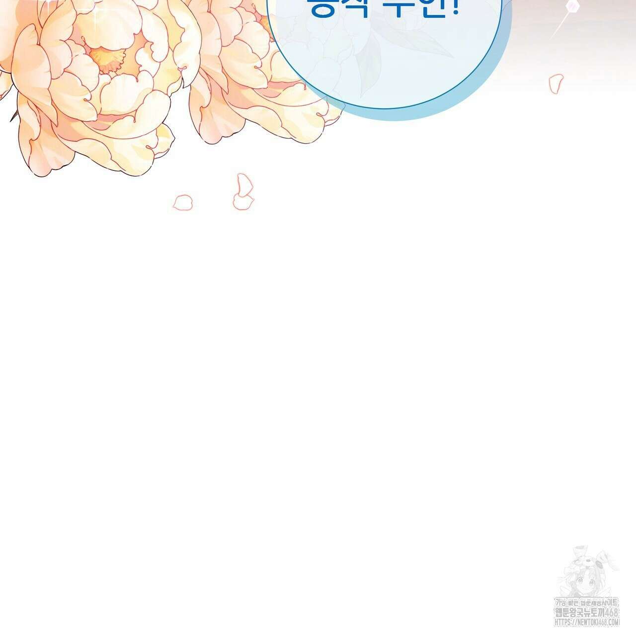다정하신 나의 악연에게 73화 100