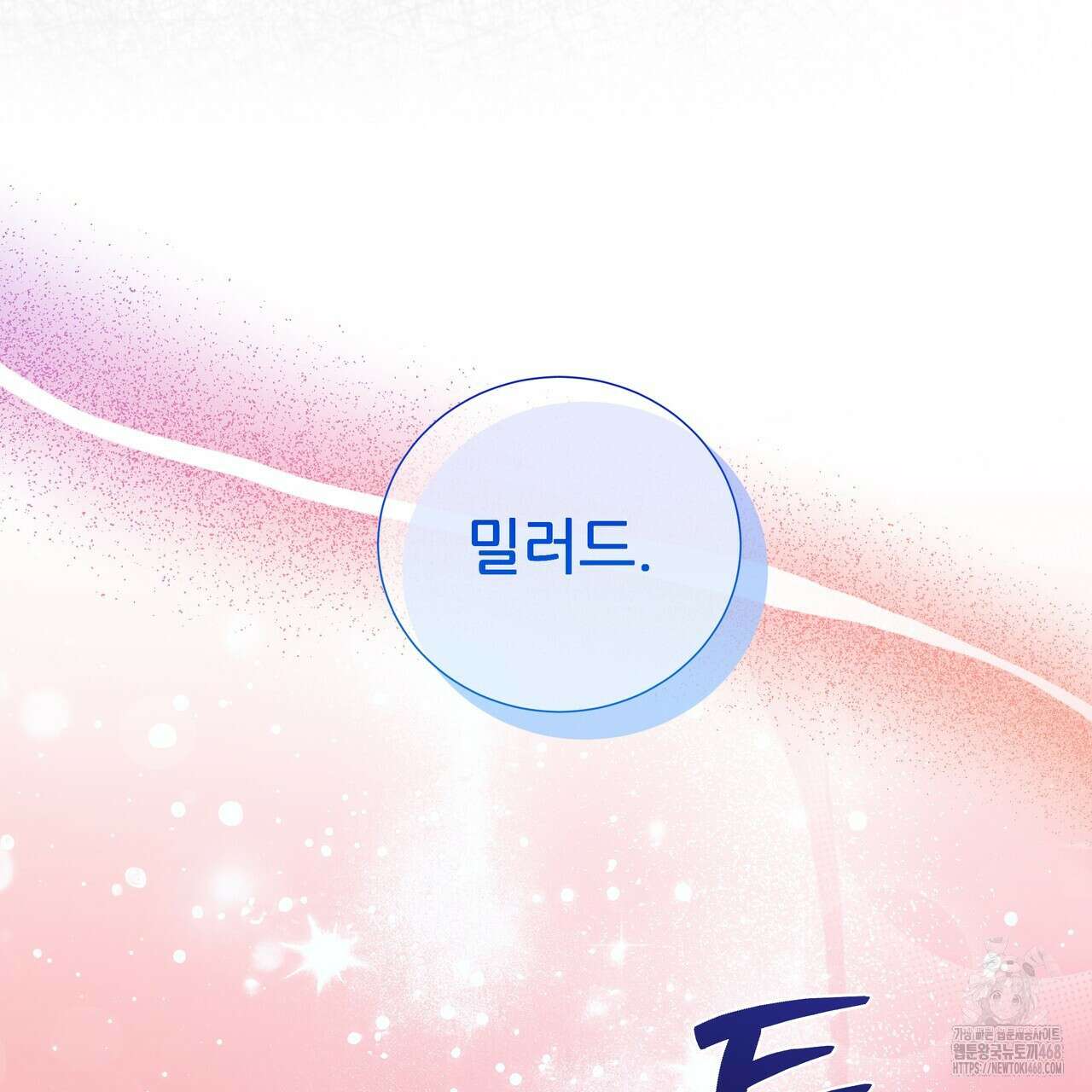 다정하신 나의 악연에게 73화 107