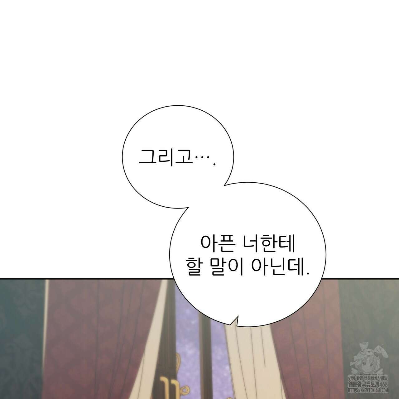 다정하신 나의 악연에게 73화 125