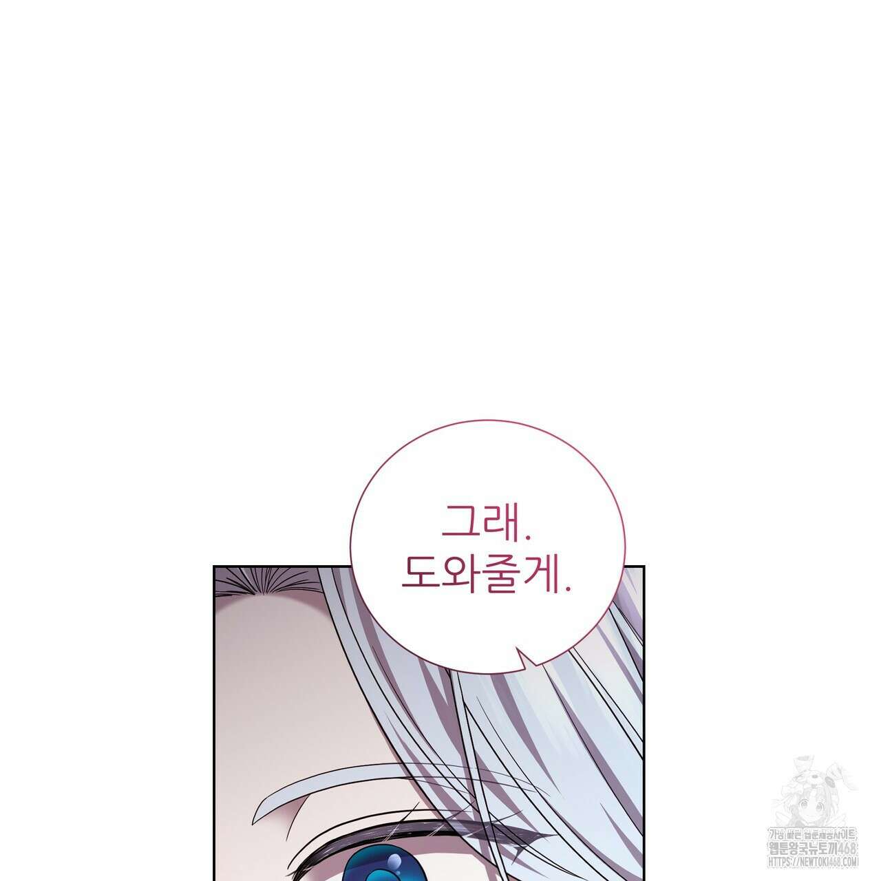 다정하신 나의 악연에게 73화 129
