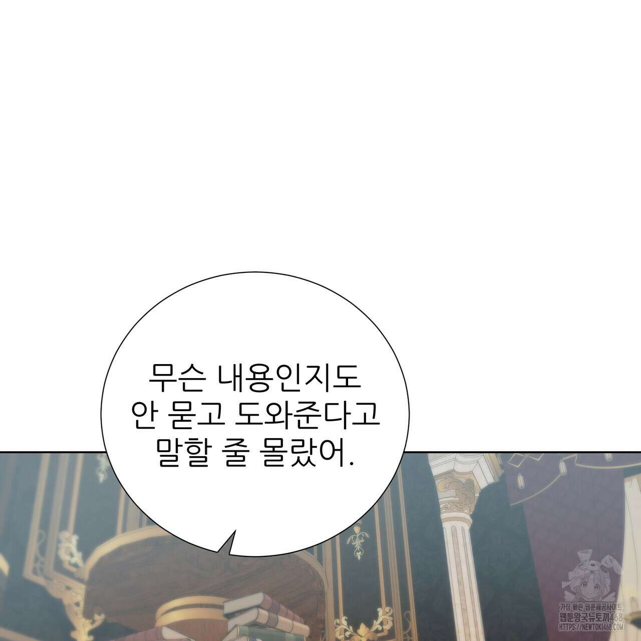 다정하신 나의 악연에게 73화 133