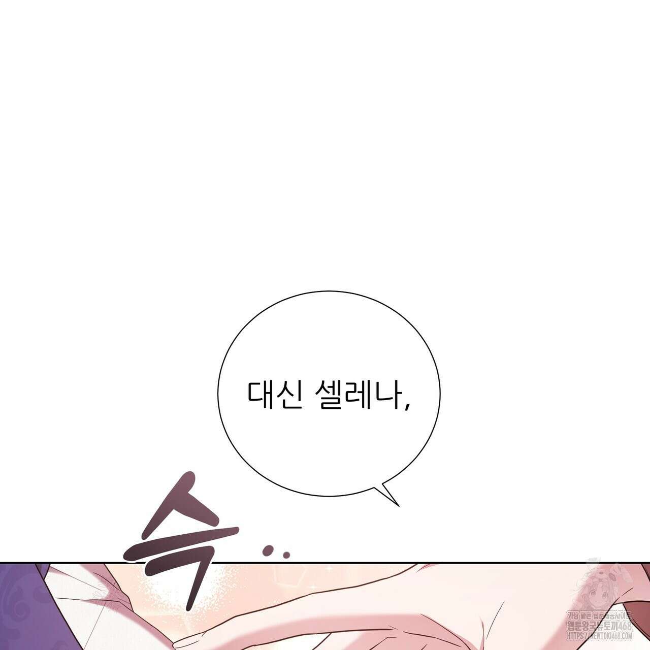 다정하신 나의 악연에게 73화 137