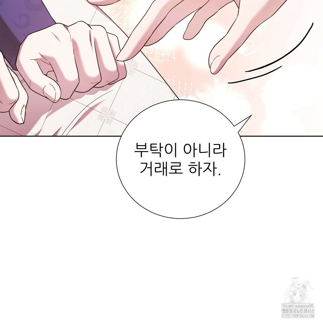 다정하신 나의 악연에게 73화 138