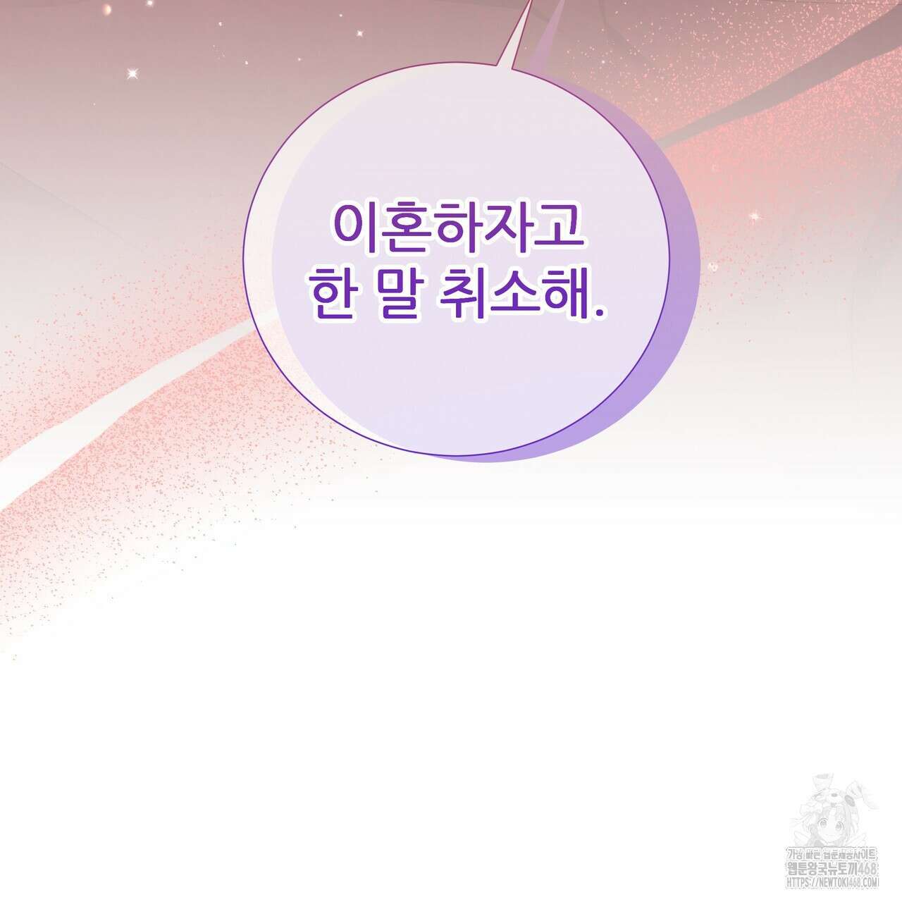 다정하신 나의 악연에게 73화 141