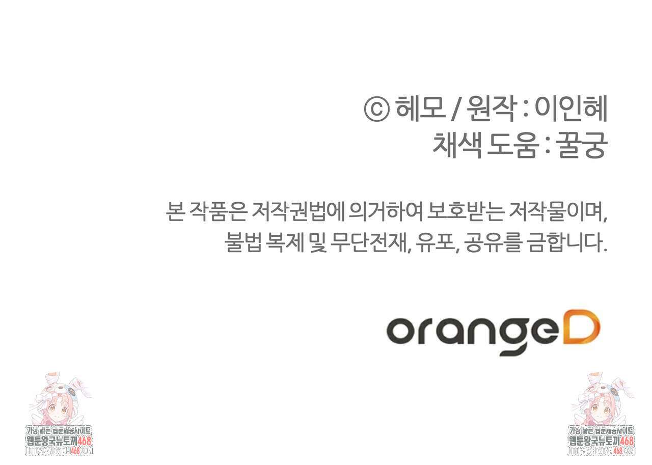 다정하신 나의 악연에게 73화 143