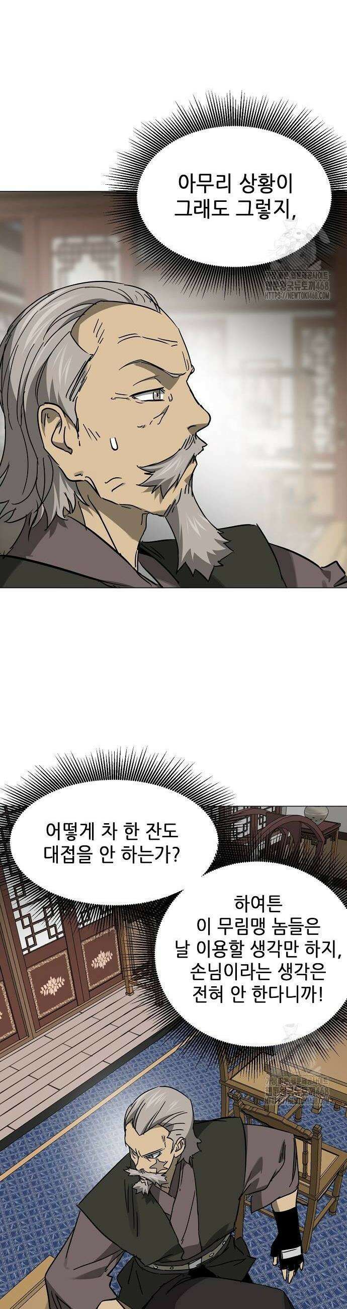 무한 레벨업 in 무림 시즌2 93화 2