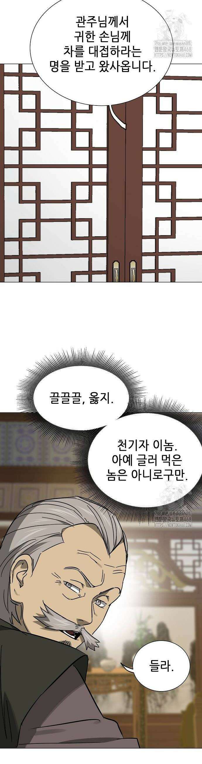 무한 레벨업 in 무림 시즌2 93화 4