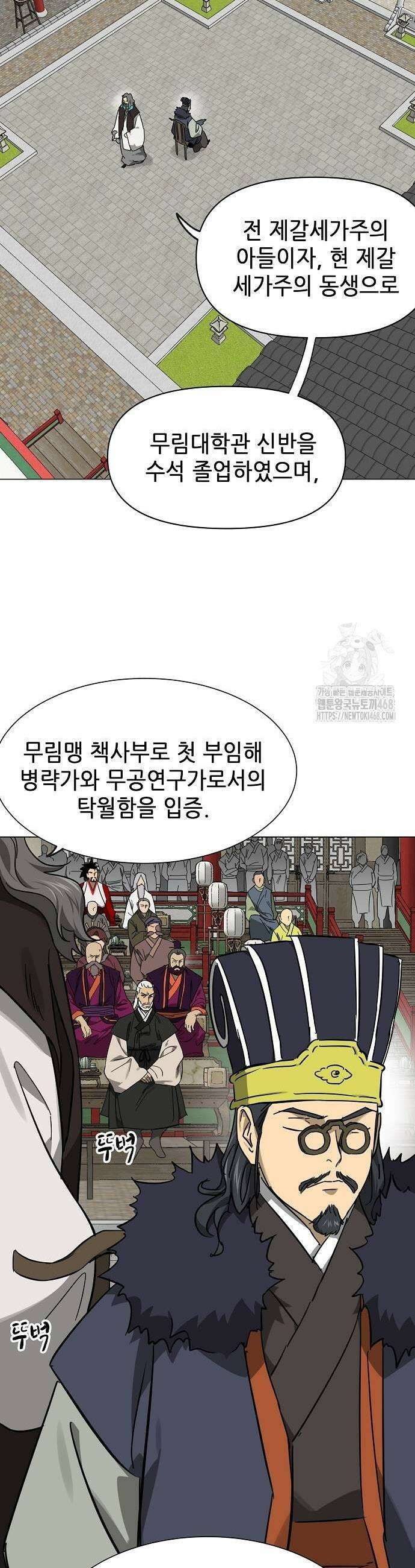무한 레벨업 in 무림 시즌2 93화 11