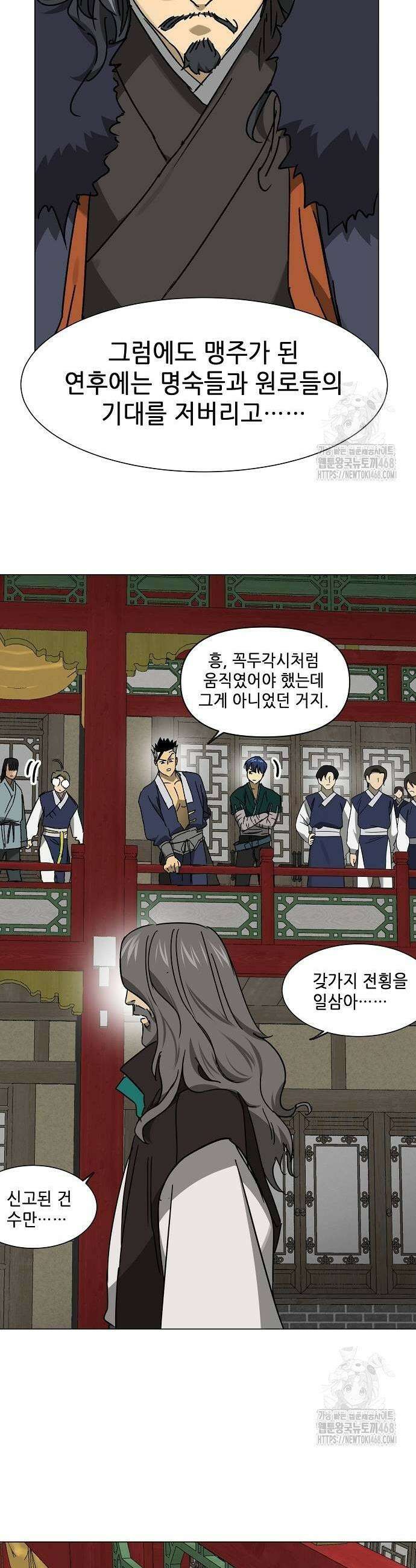 무한 레벨업 in 무림 시즌2 93화 13