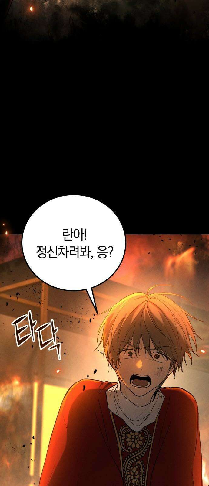 시프트 23화 38
