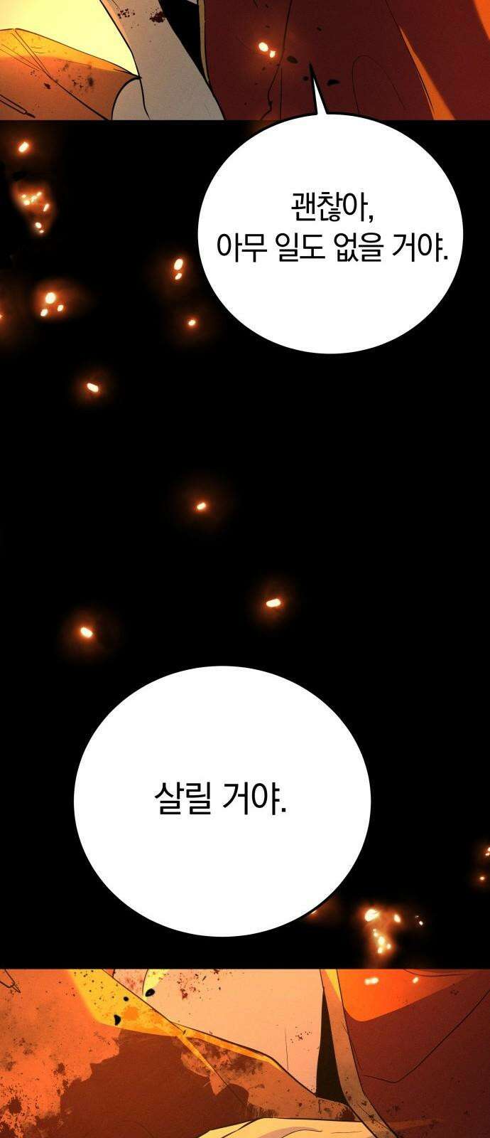 시프트 23화 43