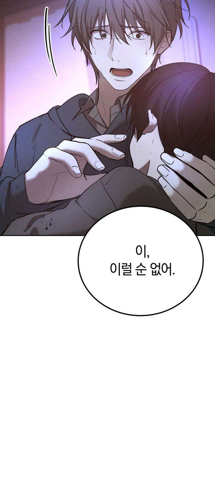 시프트 23화 58