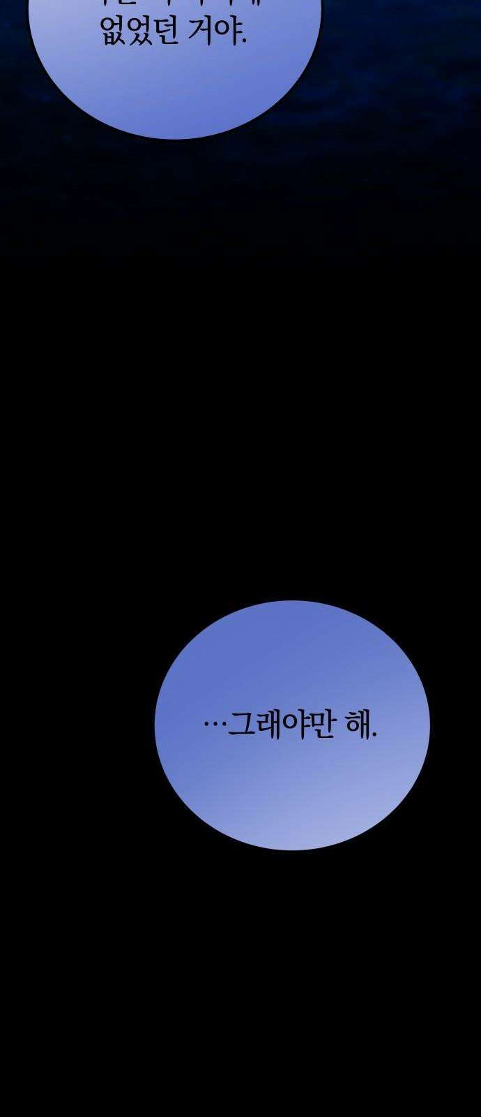 시프트 23화 77