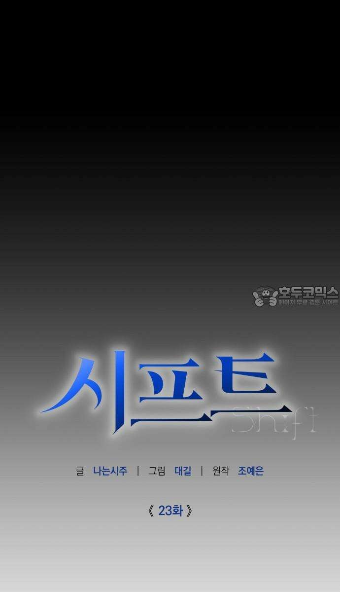 시프트 23화 78