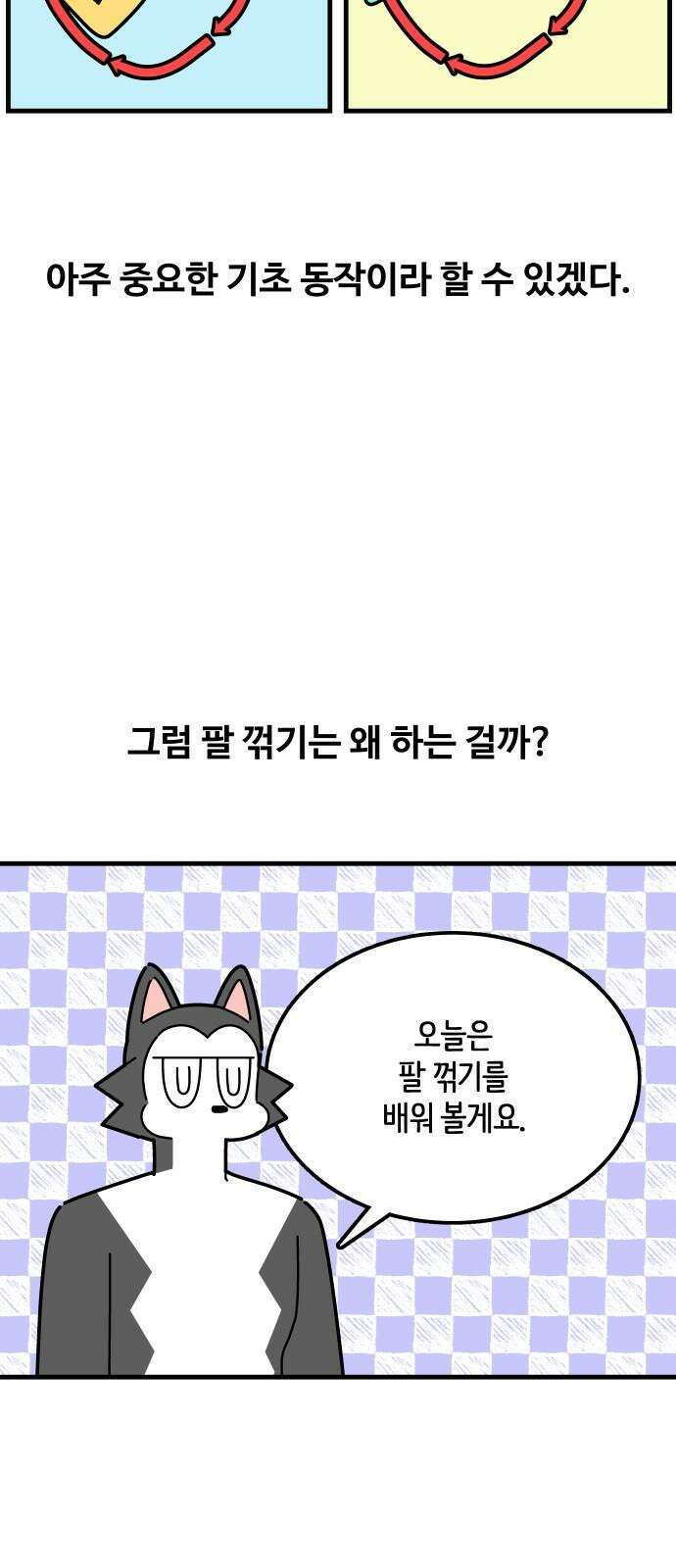 수영만화일기 시즌3 12화 자유형 고급 편, 팔 꺾기 5