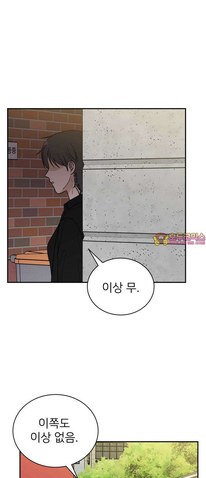 첫눈에 반한 건 아니지만 22화 1