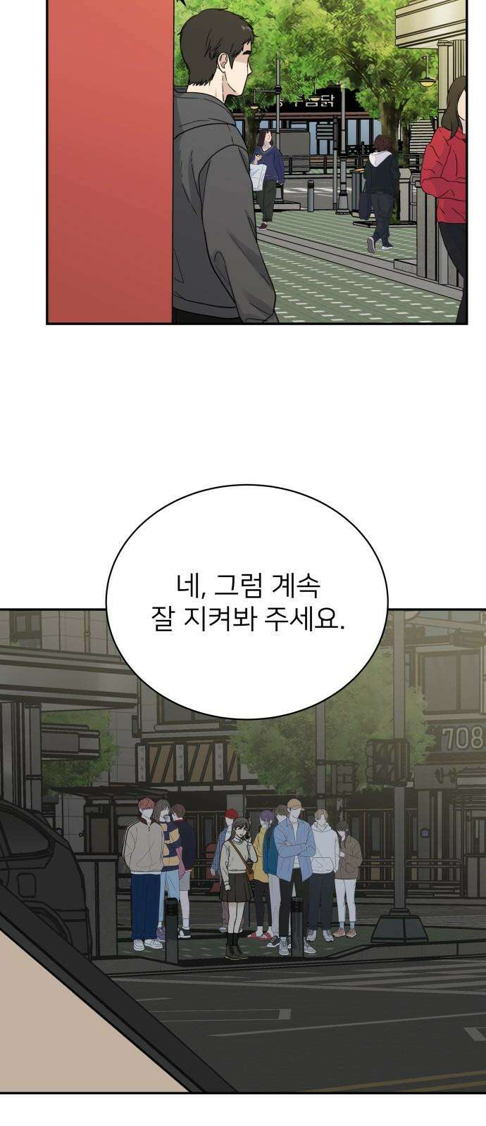첫눈에 반한 건 아니지만 22화 2