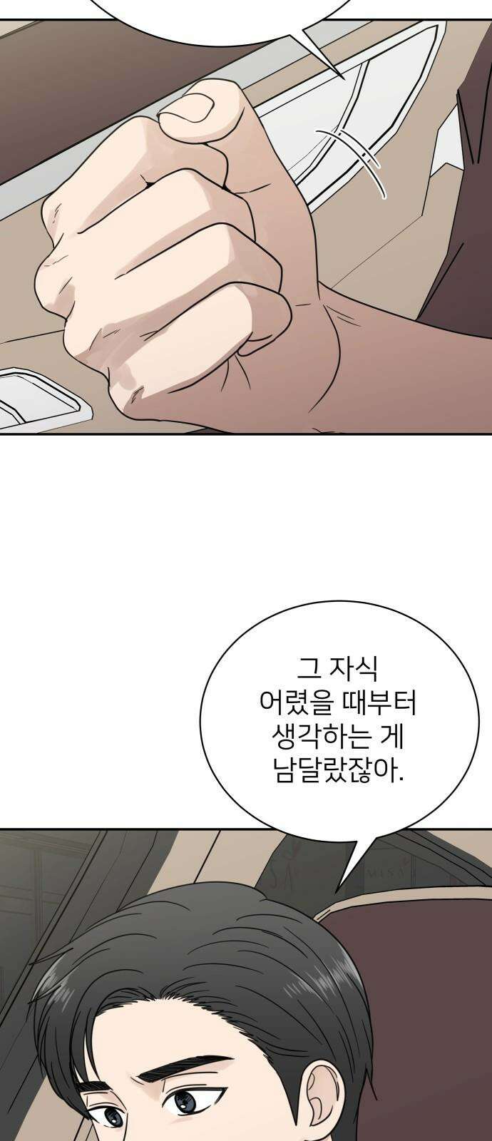 첫눈에 반한 건 아니지만 22화 5