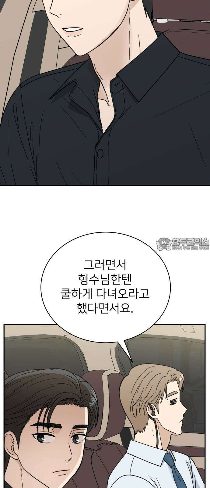 첫눈에 반한 건 아니지만 22화 6