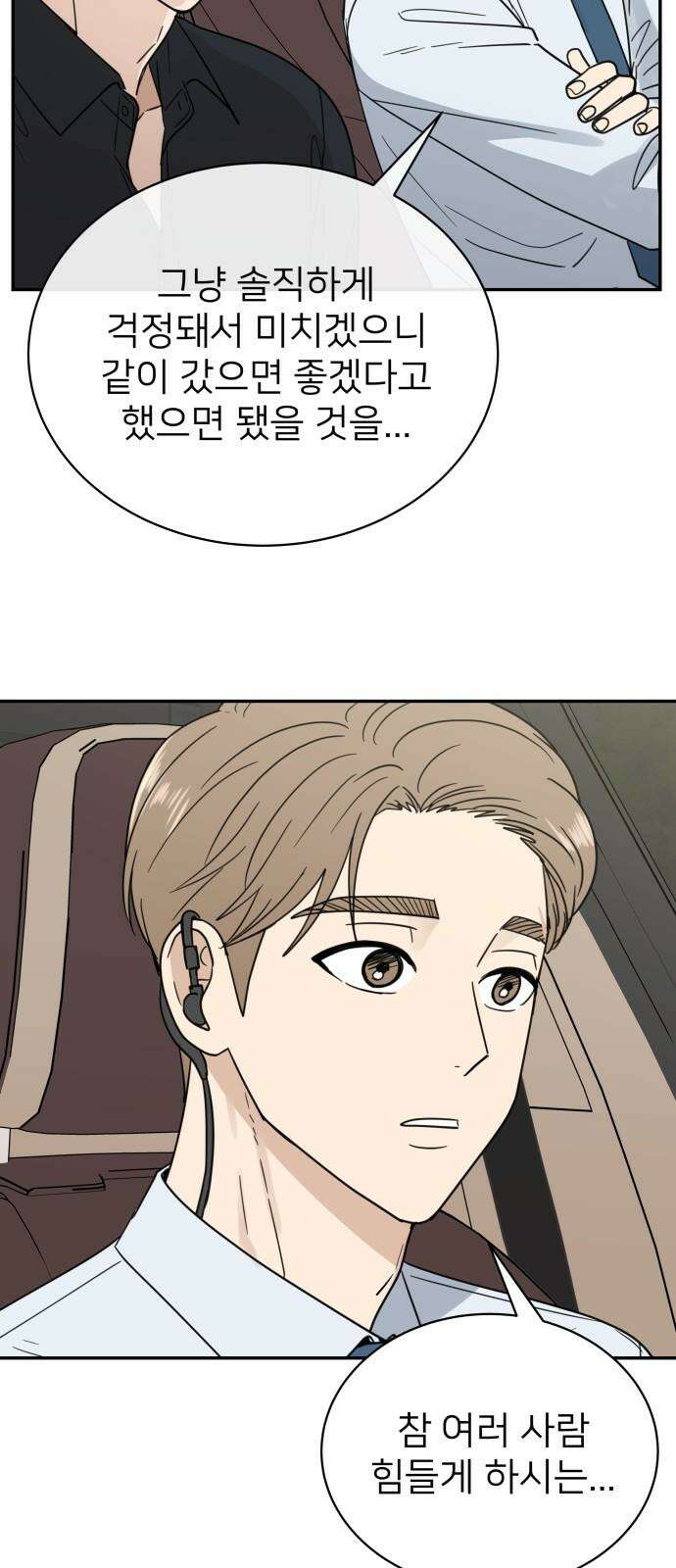 첫눈에 반한 건 아니지만 22화 7
