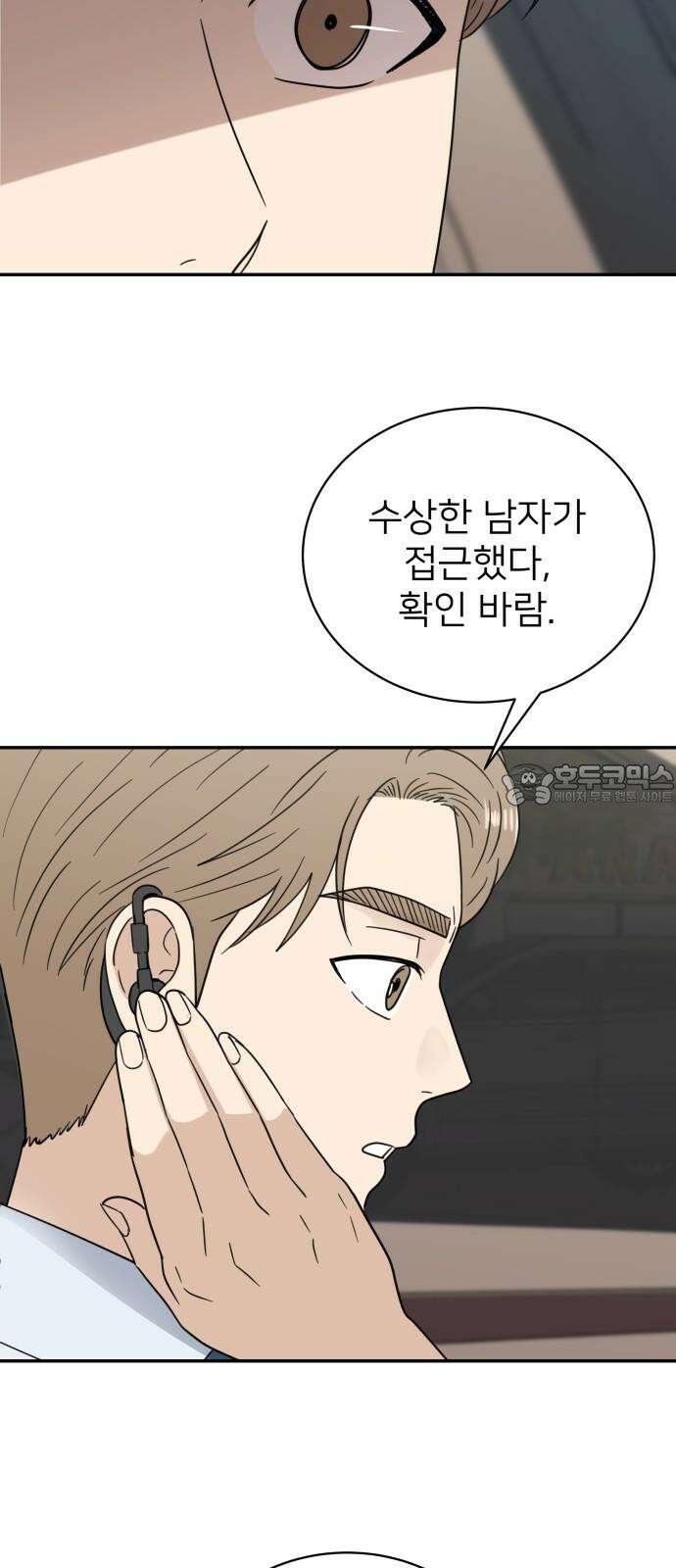 첫눈에 반한 건 아니지만 22화 9