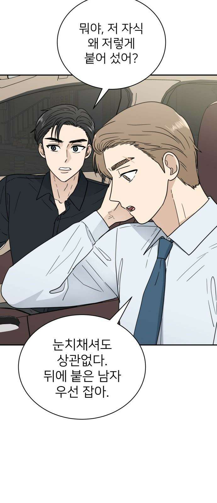 첫눈에 반한 건 아니지만 22화 10