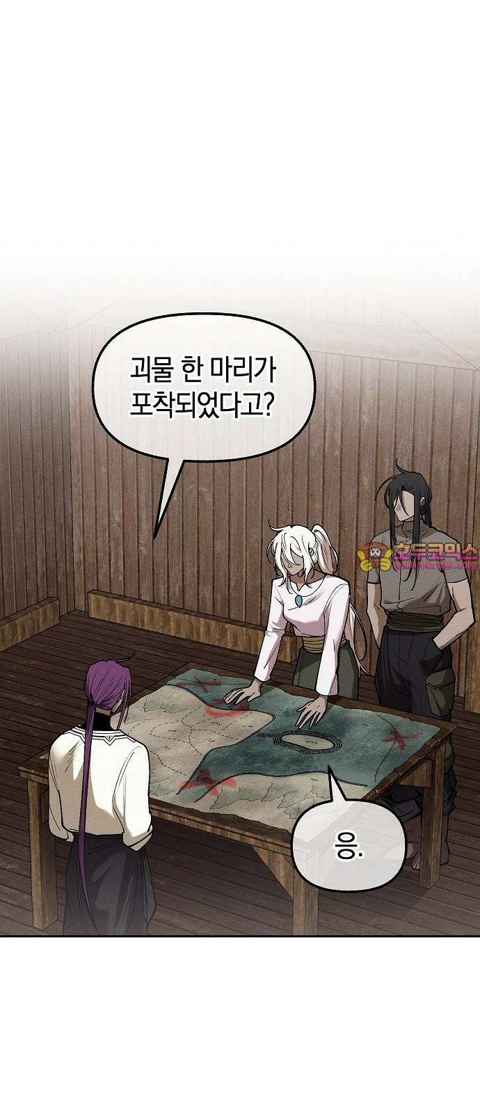 괴물의 바다 58화 1
