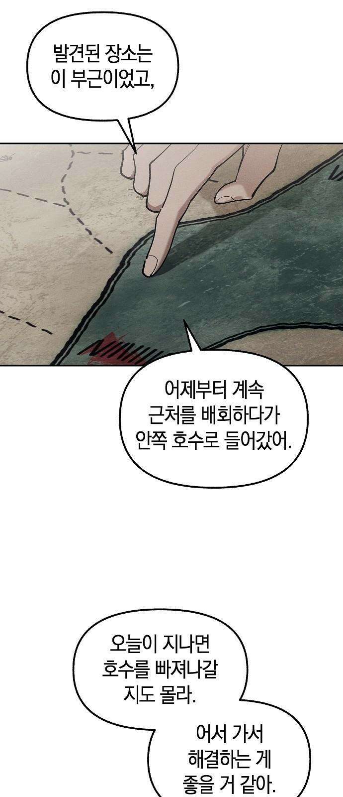 괴물의 바다 58화 2