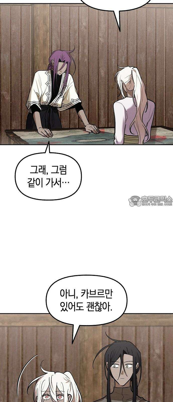 괴물의 바다 58화 3