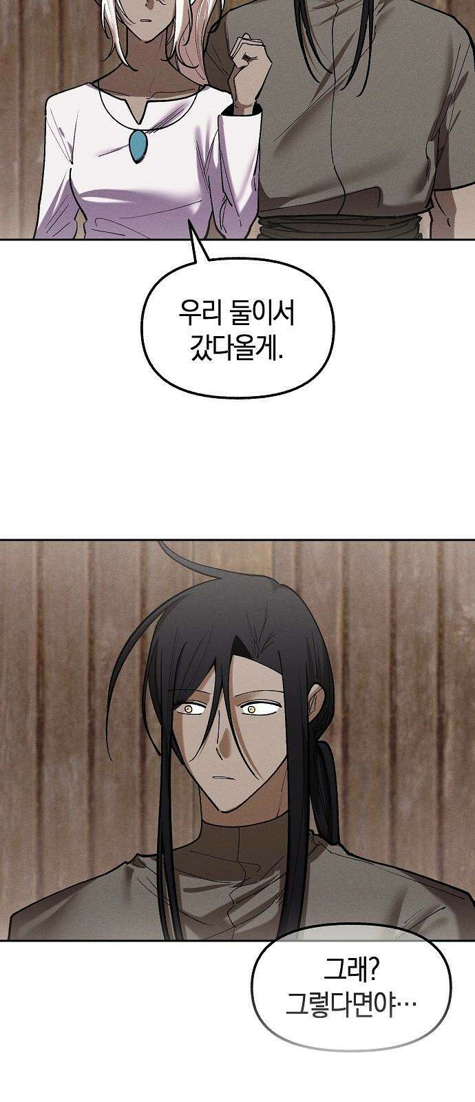 괴물의 바다 58화 4
