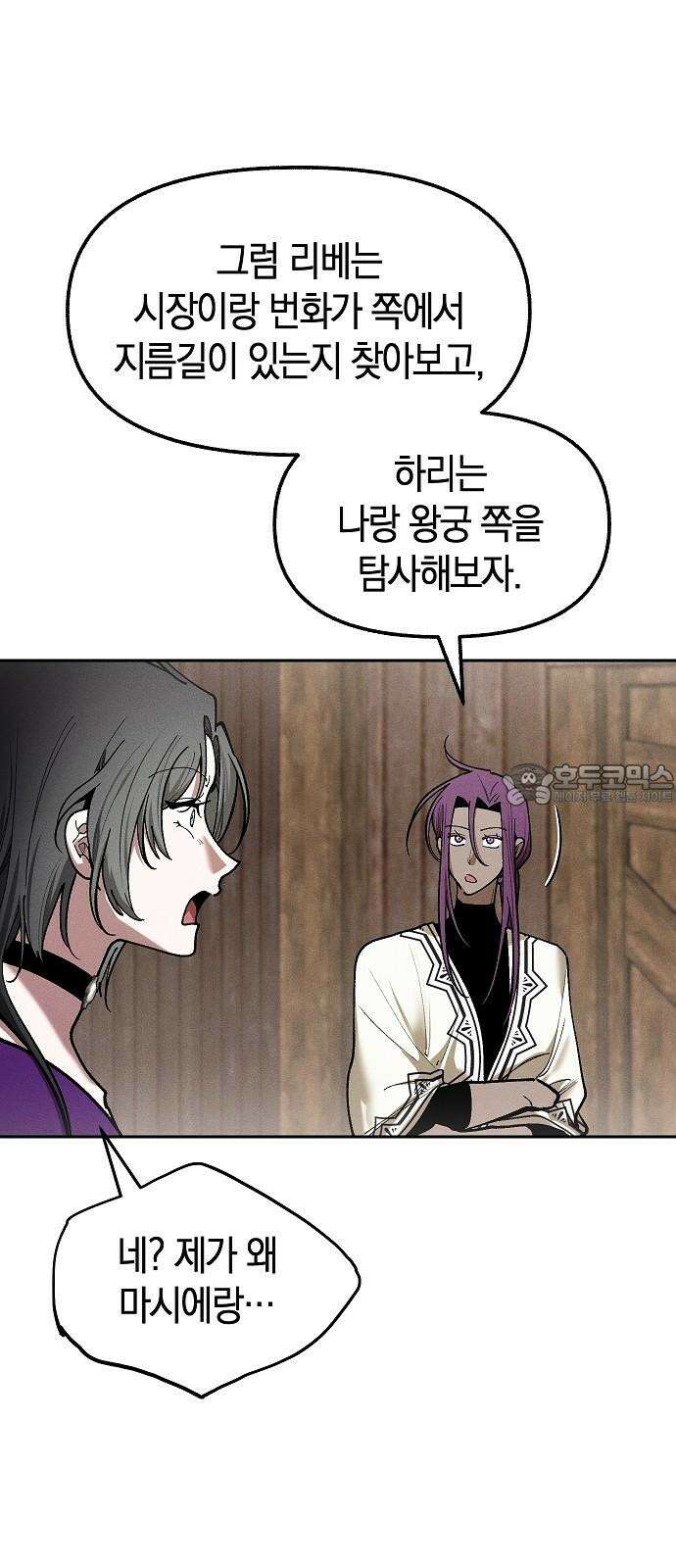 괴물의 바다 58화 6