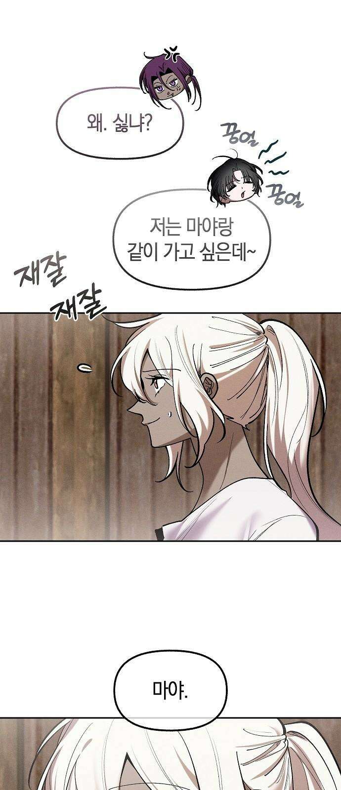 괴물의 바다 58화 7