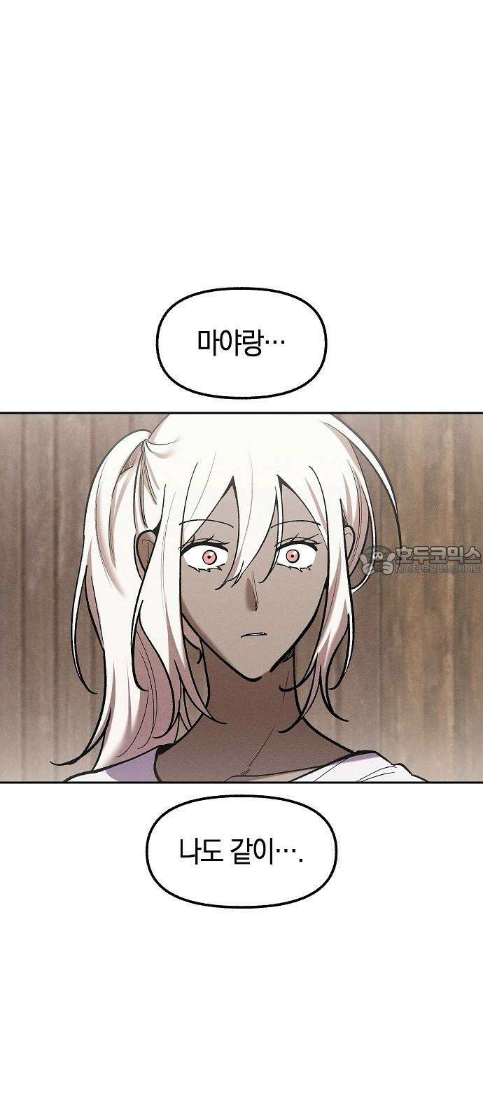 괴물의 바다 58화 9