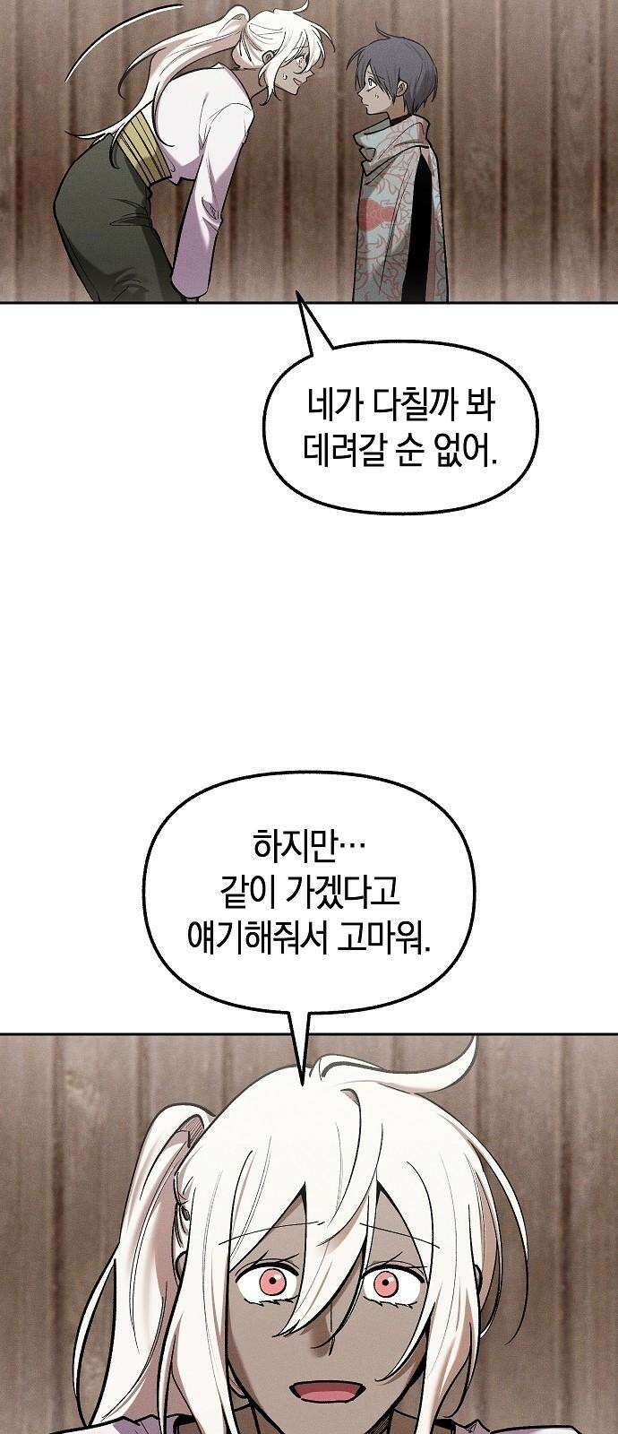 괴물의 바다 58화 11