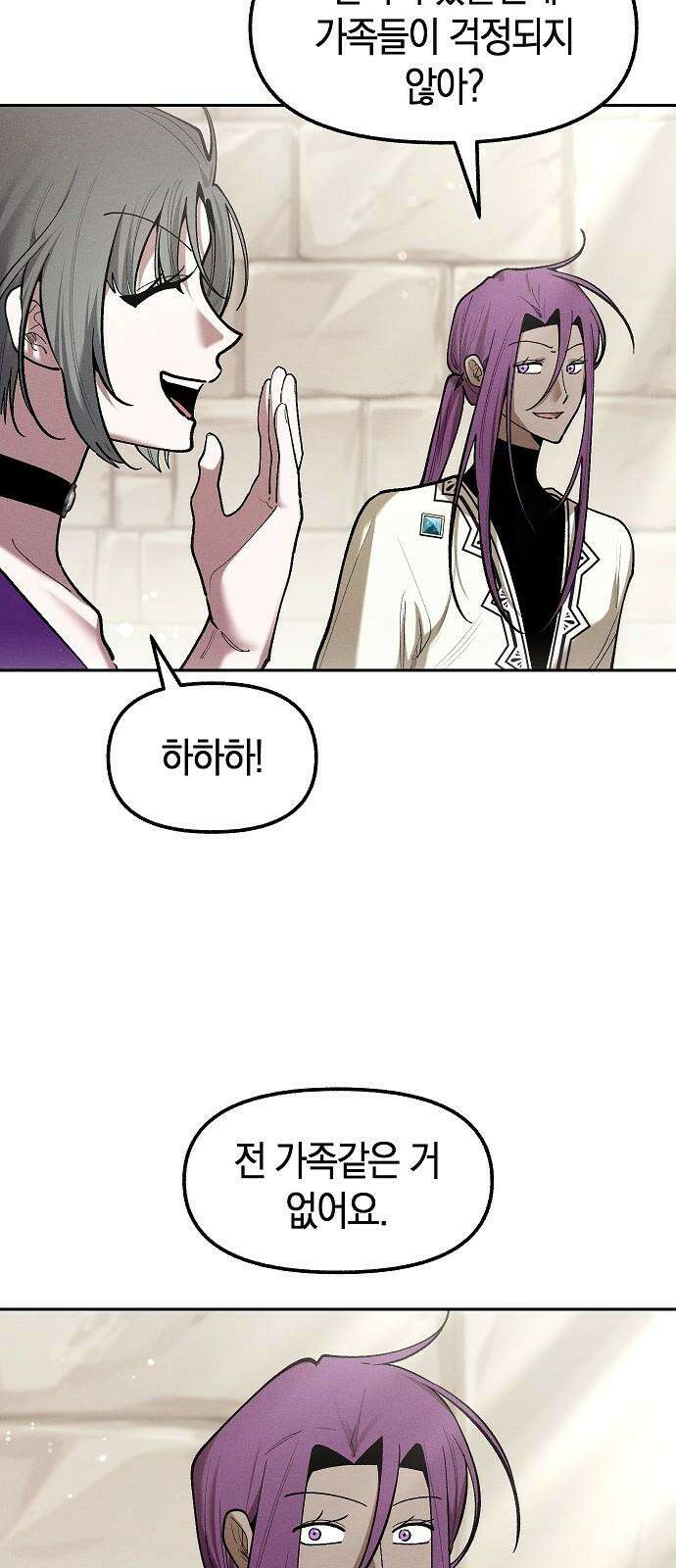 괴물의 바다 58화 22