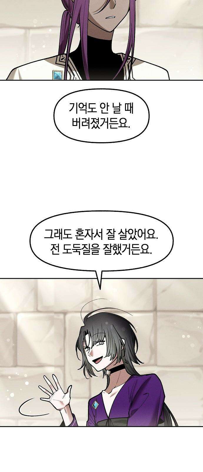 괴물의 바다 58화 23